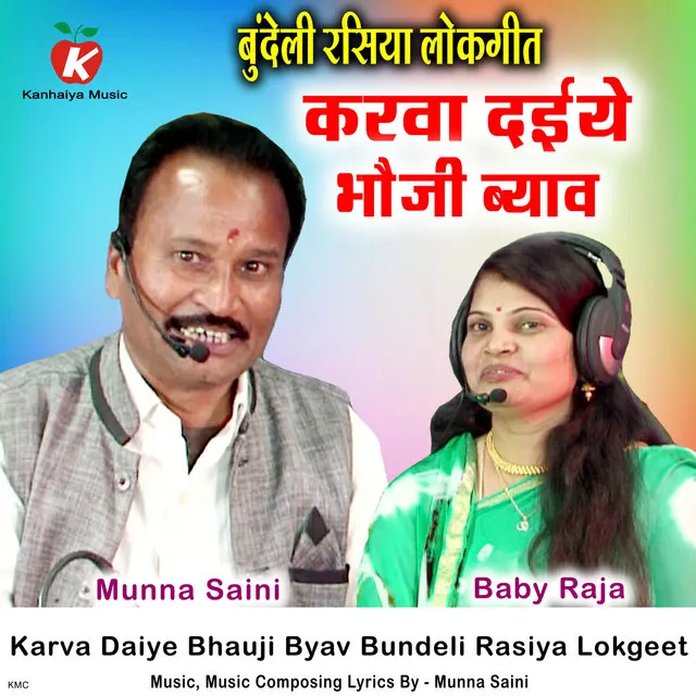 Karva Daiye Bhauji Byav Bundeli Rasiya Lokgeet