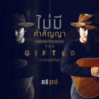 เพลงประกอบละคร The Gifted นักเรียนพลังกิฟต์ by Chart Suchart