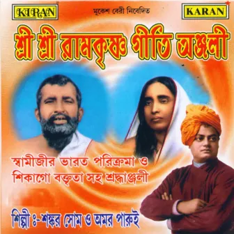 Sree Sree Ramkrishna Geete Anjali by Shankar Som