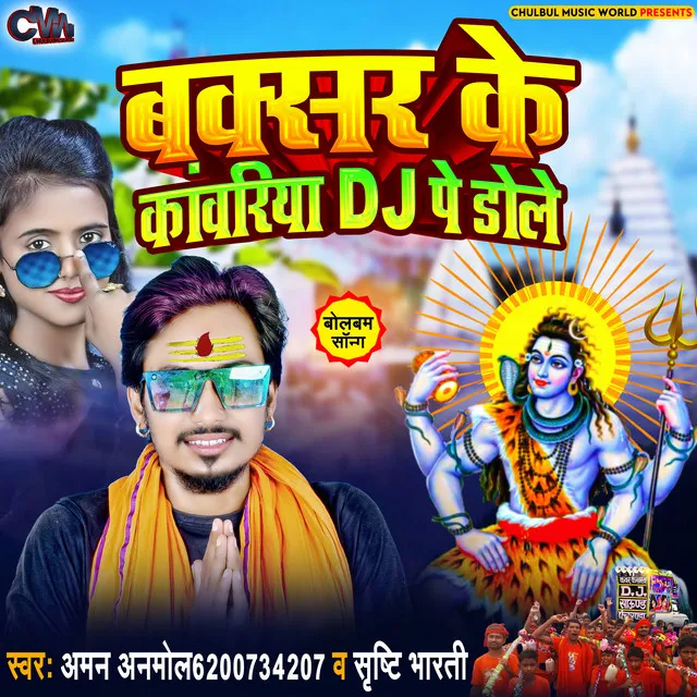 Buxar Ke Kawariya Dj Pe Dole