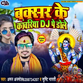 Buxar Ke Kawariya Dj Pe Dole by Shrithi Bharti