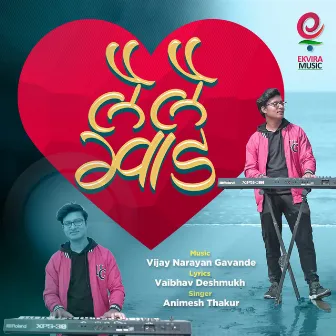 Lai Lai Gwad by Vijay Narayan Gavande