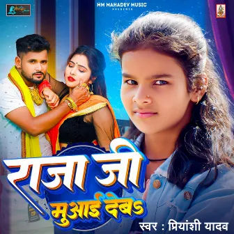 Raja Ji Muaai Deba by Priyanshi Yadav