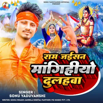 Ram Jaisan Manghiyo Dulahwa by Sonu Yaduvanshi