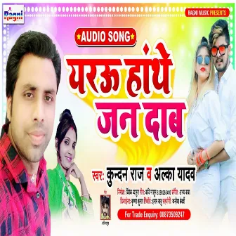 Yarau Hanthe Jan Daab by Kundan Raj