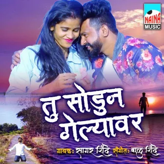 Tu Sodun Gelyavar by Sagar Shinde