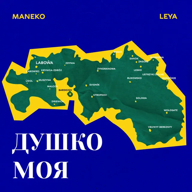 Душко моя