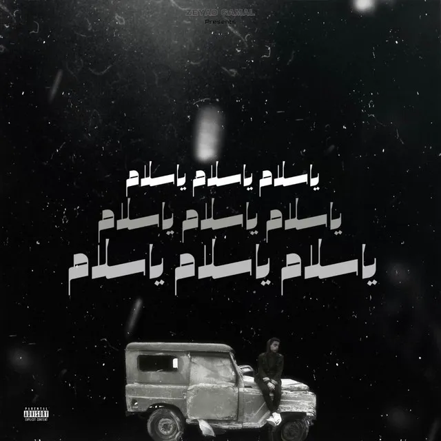 ياسلام