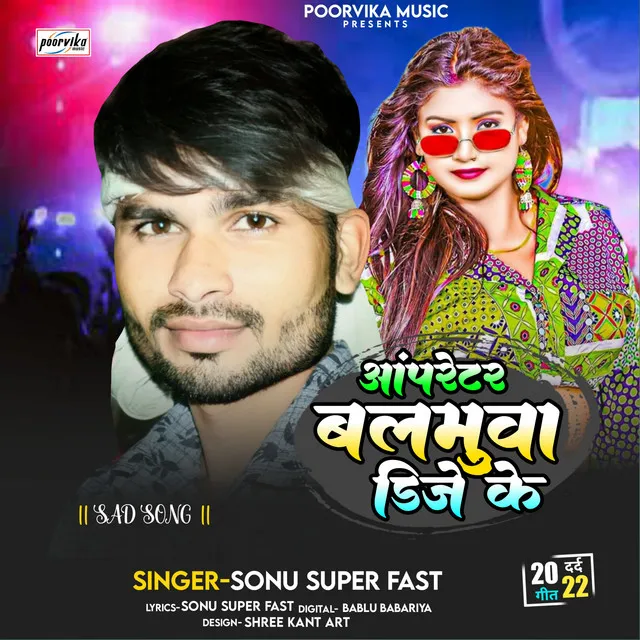 Operator Balamua Dj Ke - Bhojpuri