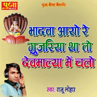 Bhadwa Aayo Re Gujariya Tha to Devmalya Me Chalo by Raju Lohar