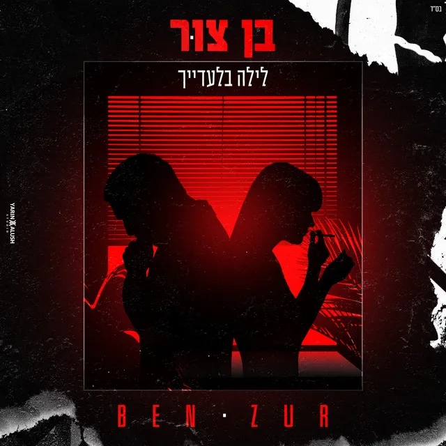 לילה בלעדייך (Prod by 69)