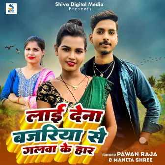 Layi Dena Bajariya Se Galwa Ke Har by Pawan Raja