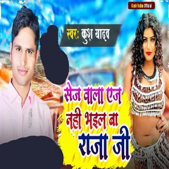 Sej Wala Age Nah Bhail Ba Raja Ji by Kush Yadav