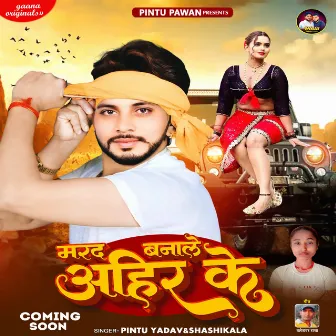 Marad Banale Ahir Ke by Shashikala