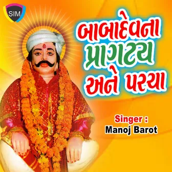 Baba Dev Na Pragatya Parcha by Manoj Barot