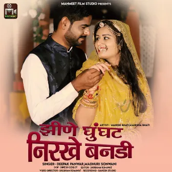 Jhine Ghunghat Nirkhe Banadi by Deepak Panwar