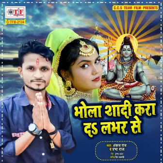 Bhola Shadi Kara Da Labhar Se by Shiv Manmohi