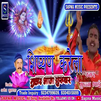 Shisan Karela Guhar Aaja Gurubar (Bhojpuri Song) by Munna Lal Yadav