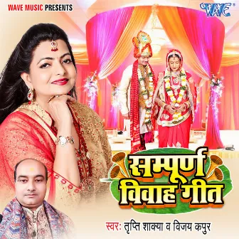 Sampurna Vivah Geet by Vijay Kapoor