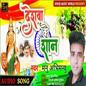 Deshwa Ke Shan (Bhojpuri) by 