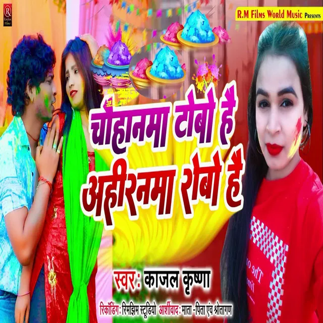 Chuhanma Tobo Hai Ahiranma Robo Hai - Bhojpuri