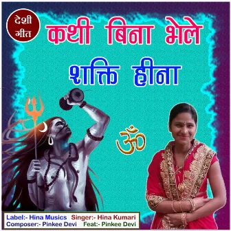 Kathi Bina Bhele Shakti Hina by Hina Kumari