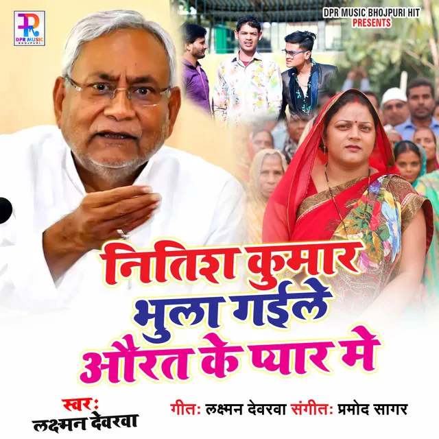 Nitish Kumar Bhula Gaile Aurat Ke Pyar Me