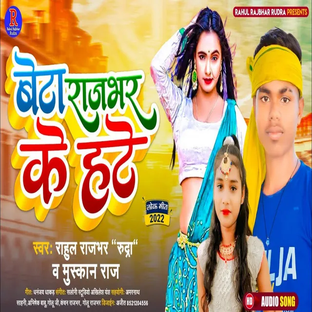 Beta Rajbhar Ke Hate - Bhojpuri