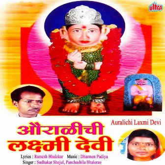 Auralichi Laxmi Devi by Sudhakar Shejul