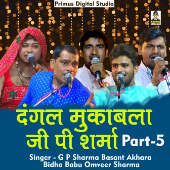 Dangal Mukabla Gp Sharma Part 5 (Hindi) by G P Sharma