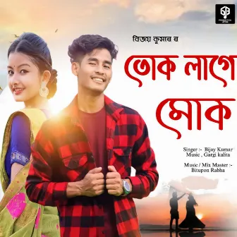 Tuk Lage Mok by Bijay Kumar Music