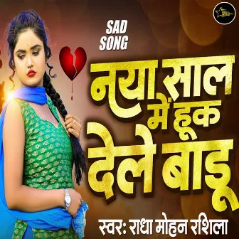 Naya Sal Me Huk Dele Badu (Bhojpuri) by 