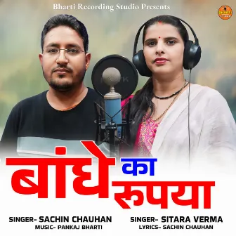 Bandhe Ka Rupiya by Sachin Chauhan