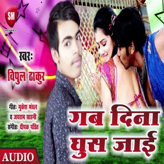 Gab Dina Ghush Jai (Bhojpuri) by Vipul Thakur