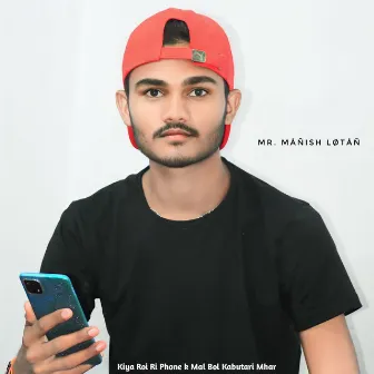 Kiya Roi Ri Phone K Mal Bol Kabutari Mhar by Raju Gomladu