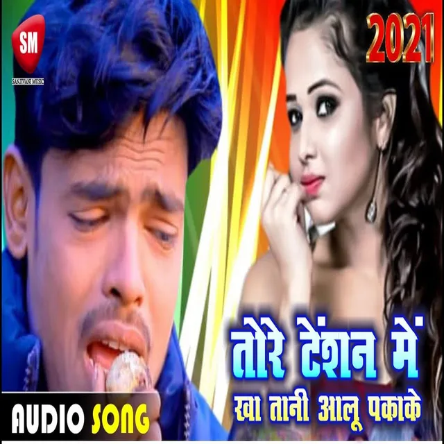 Tore Tension Me Kha Tani Aaloo Paka Ke - Bhojpuri