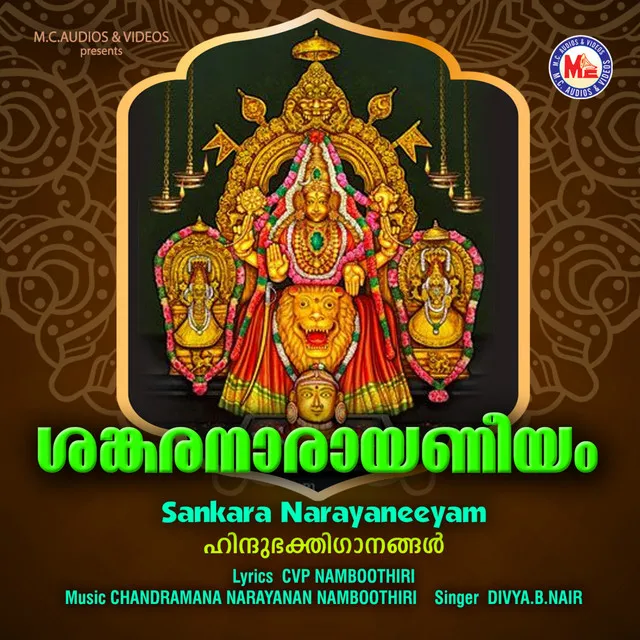 Shankara Naarayaneeyam