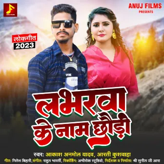 Loverwa Ke Nam Chhaudi (Bhojpuri) by 