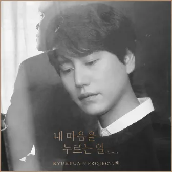 Daystar by KYUHYUN