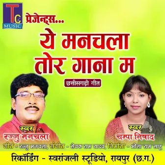 Ye Manchala Tor Gana Ma by Rajju Manchala