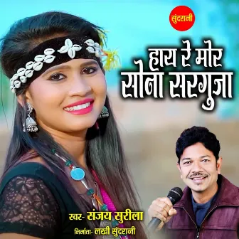 Hay Re Mor Sona Sarguja by Sanjay Surila