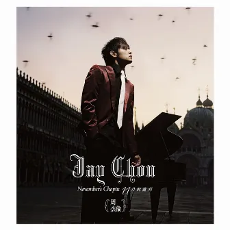 11月的蕭邦 by Jay Chou