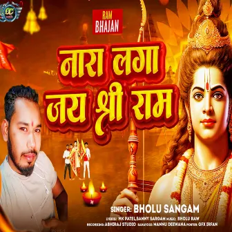 Nara Laga Jay Sri Ram (Bhajan) by Bholu Sangam