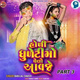 Holi Dhuletimo Velo Aavje Part 3 by Babulal Damor