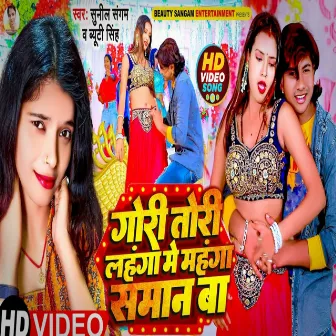 Gori Tori Lahanga Me Mahanga Saman Baa (Bhojpuri) by Beauty Singh