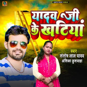 Yadav Ji Ke Khatiya by Anshika Kushwaha