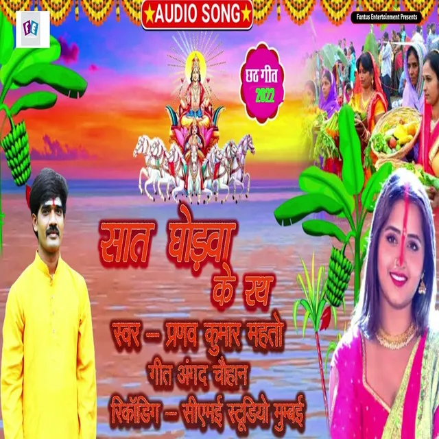 Sat Ghodwa Ke Rath - Bhojpuri Song