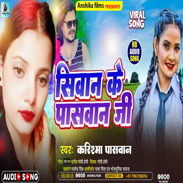 Siwan Ke Paswan Ji - bhojpuri