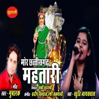 Mor Chhattisgarh Mahtari by Stuti Jaiswal