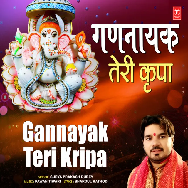 Gannayak Teri Kripa